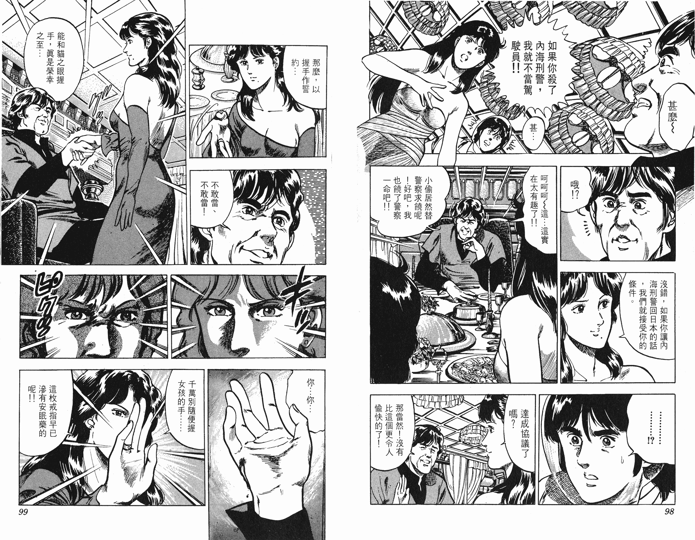 [貓之眼CAT'S.EYE][北條司][玉皇朝][C.C]Vol.1049